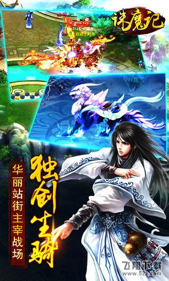 诛魔记 V1.0.13 安卓版_52z.com