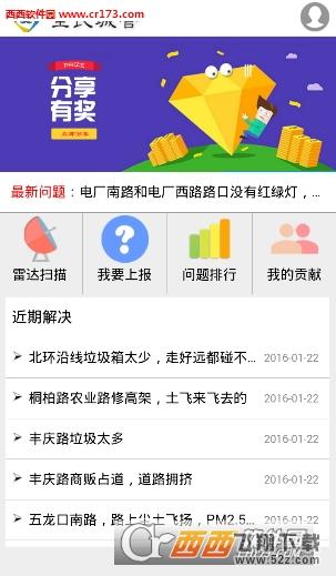 太原全民城管 V1.0 安卓版_52z.com