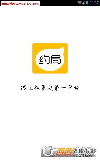 约局 V1.0.0 安卓版_52z.com