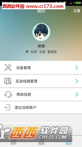 小狼信标 V1.0.6 安卓版_52z.com