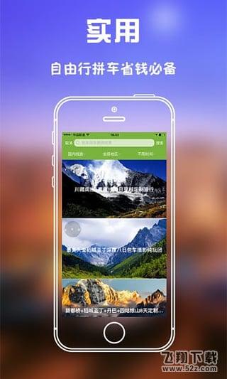 旅行用车 V1.01 安卓版_52z.com
