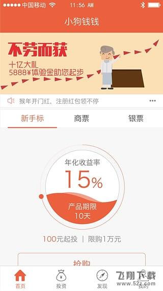 小狗钱钱理财 V1.0.4 安卓版_52z.com