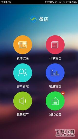 广州移动微店 V1.0.0 安卓版_52z.com