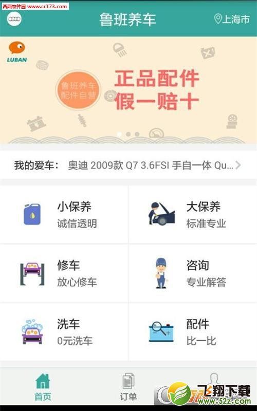 鲁班养车 V2.2.1 安卓版_52z.com