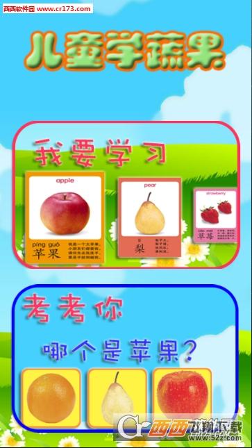 幼儿启蒙之识蔬果 V2.5 安卓版_52z.com