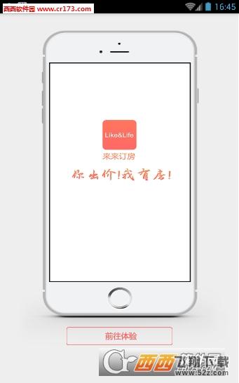 来来订房 V1.0.0 安卓版_52z.com