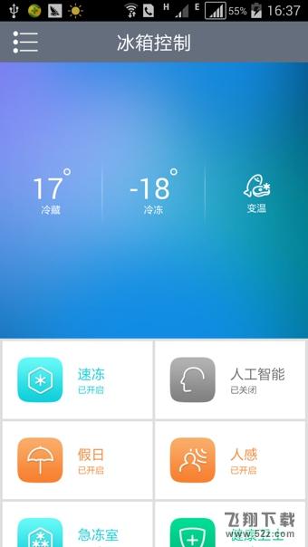 海尔冰箱 V1.3.150906 安卓版_52z.com