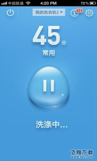海尔洗衣机 V3.07.01 安卓版_52z.com