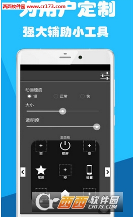 多功能虚拟按键 V1.8 安卓版_52z.com