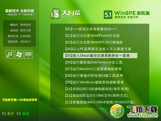 大白菜超级U盘启动制作工具 V5.1 win8pe兼容装机版_52z.com