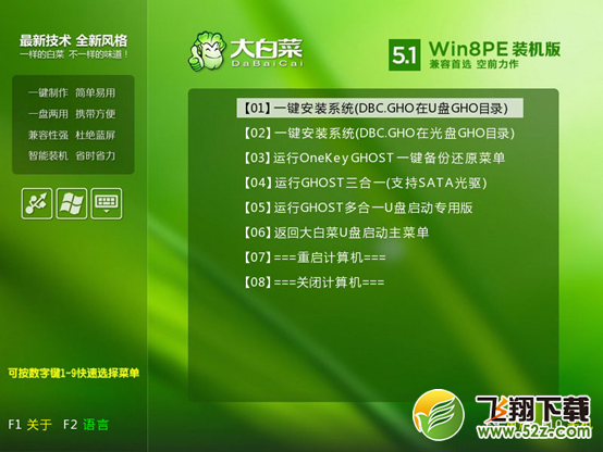 大白菜超级U盘启动制作工具 V5.1 win8pe兼容装机版_52z.com