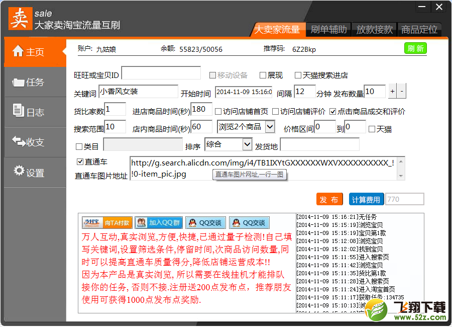 大卖家 V2.0.1 _52z.com