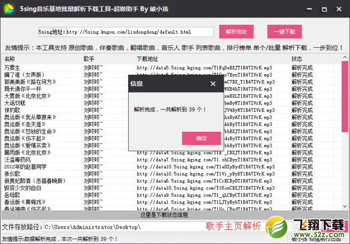 5sing音乐基地批量解析下载工具 V1.01 绿色免注册版_52z.com