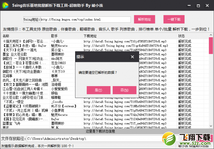 5sing音乐基地批量解析下载工具 V1.01 绿色免注册版_52z.com