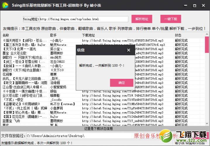 5sing音乐基地批量解析下载工具 V1.01 绿色免注册版_52z.com