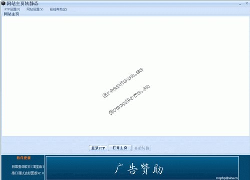 动态网站主页转静态工具 V3.0 简体中文绿色免费版