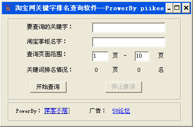 淘宝网关键字排名查询 V1.0 绿色免费版
