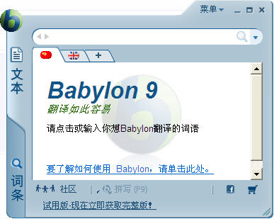 Babylon Pro V9.0.4.10 多国语言安装版