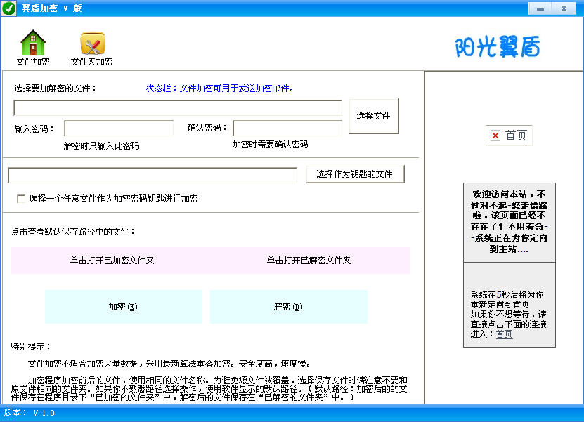 翼盾加密V版 V1.2