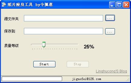 照片瘦身工具 V1.0 绿色免费版