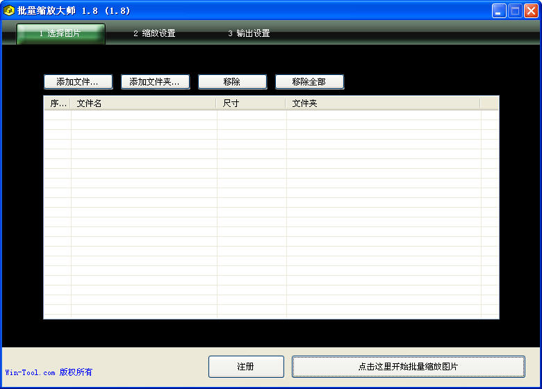 批量缩放大师（批量修改图片大小） V2.4.3 绿色中文特别版