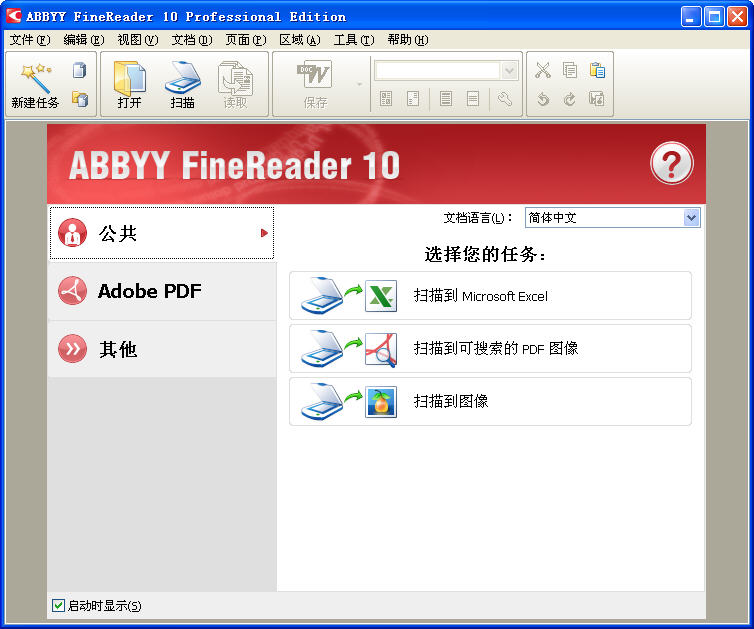 泰比光学OCR识别软件(ABBYY FineReader ) V10.0.102.95 ProfessionalEdition