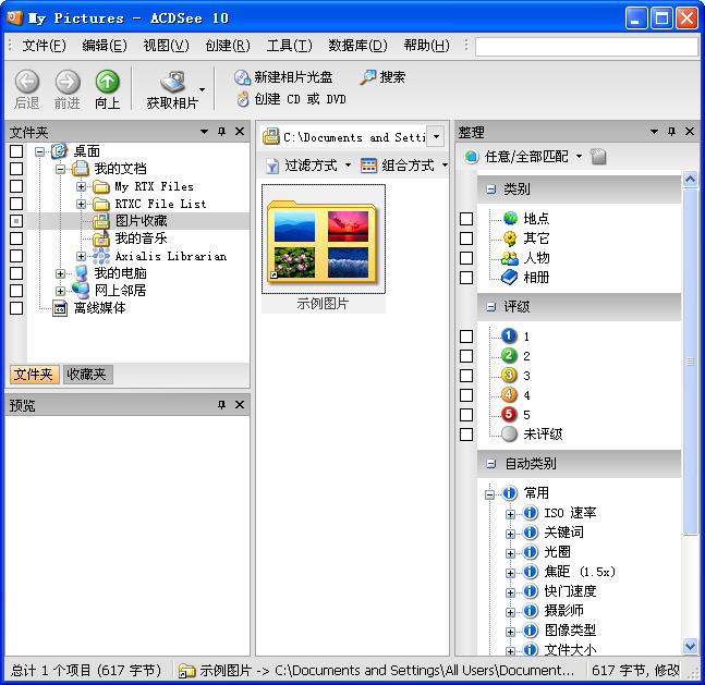 ACDSee Photo Manager V10.0.888 汉化特别版