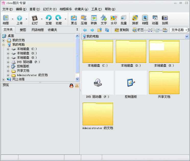 iSee图片专家 V3.9.1.0 不带广告优化安装版 