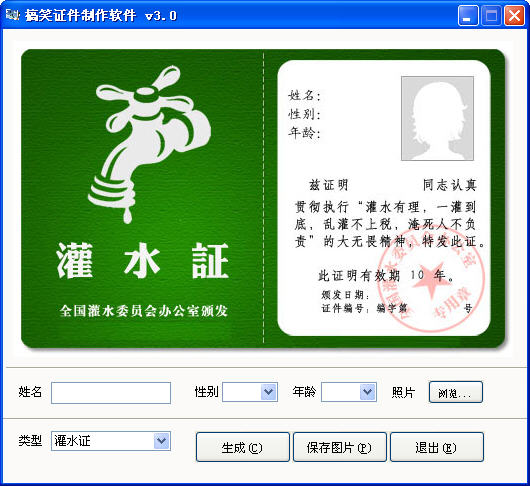 搞笑证件制作软件去广告 V3.0 简体中文绿色免费版