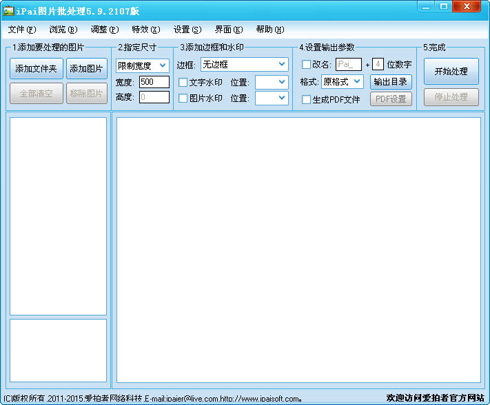 iPai图片批处理 V6.6 精简版