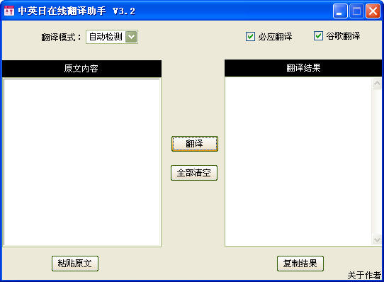 中英日翻译在线翻译助手 3.2 简体中文绿色