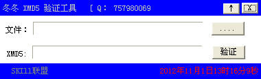 XMD5验证工具 V1.0 简体中文绿色免费版 
