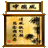 龙之九子主题美化包 V4.0 安装版