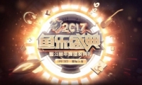 2017ʢ߶Ȱ佱ֱַ