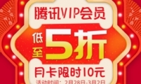 ѶƵVIPԱʱ 10ԪѶƵԱַ