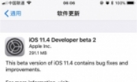 ƻiOS 11.4 beta 2ʹ÷̳