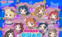 Love Live! ѧ԰ż2018ȫ