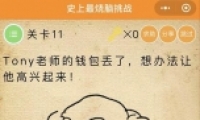 ΢ʷս11:TonyʦǮ,취