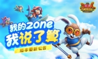 ҵzone˵㣡Ұ˴ս°汾5.31£