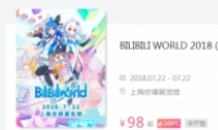 2018bilibiliworldչƱԤַ