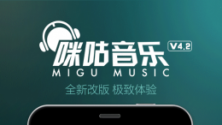 咪咕音乐V4.3.0.8 安卓版
