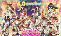 Love Live! ѧ԰ż89չ6.0°