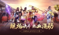 ֳѪӿ 3DChinaJoyϼ