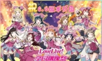 Love Live! ѧ԰ż6.0汾