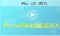 iPhoneXӳƵ̳