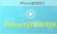 iphoneXճʹüƵ̳