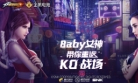 ȭˡֱԤ棺915AngelababyطKOս