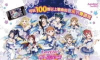Love Live! ѧ԰żչөչ ֳ