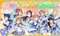 Love Live! ѧ԰żĺͻ2100