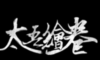 ̫淨